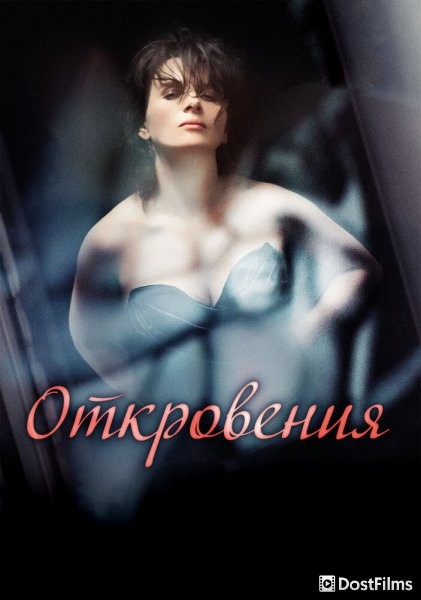 Откровения