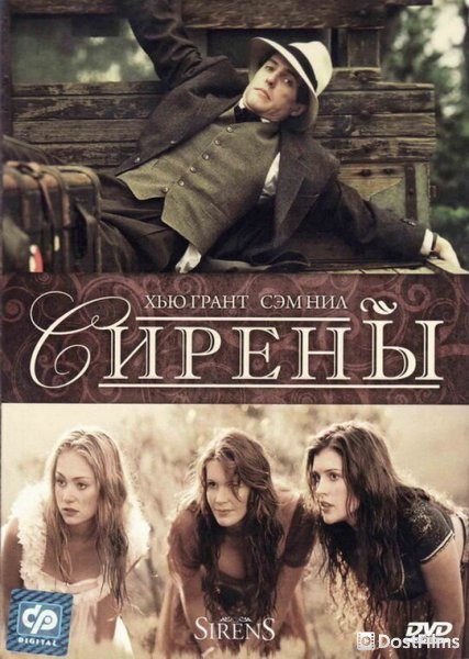 Сирены