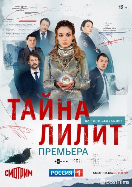 Тайна Лилит