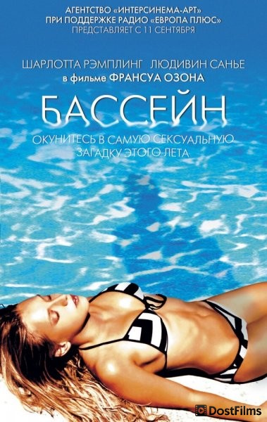 Бассейн