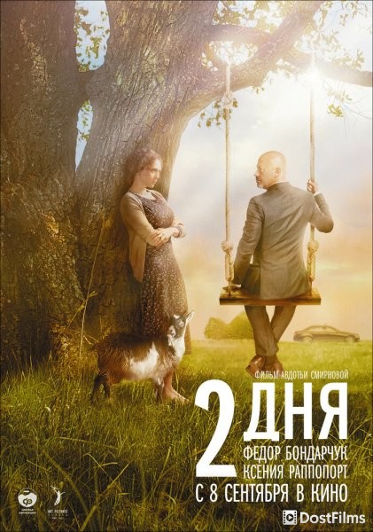2 дня