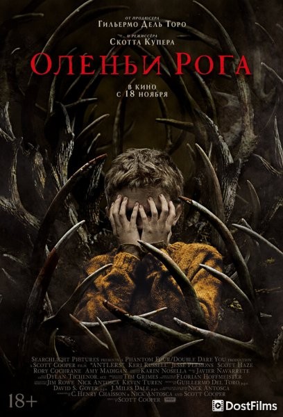 Оленьи рога