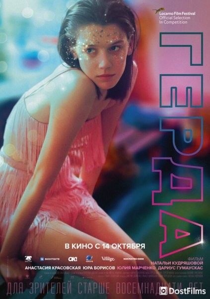 Герда