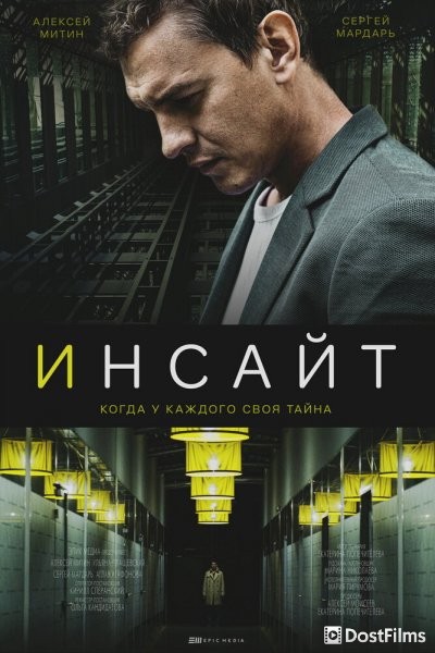 Инсайт