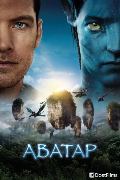 Аватар