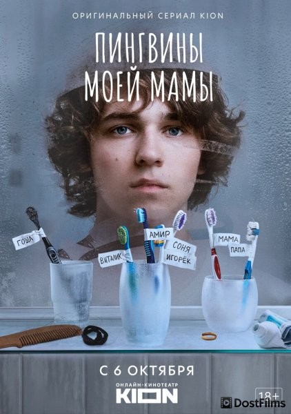 Пингвины моей мамы