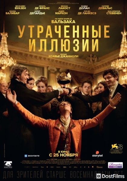 Утраченные иллюзии