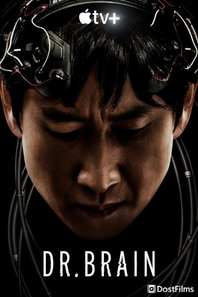 Доктор Брейн (1 сезон)