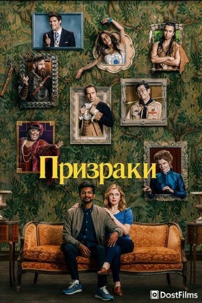 Призраки