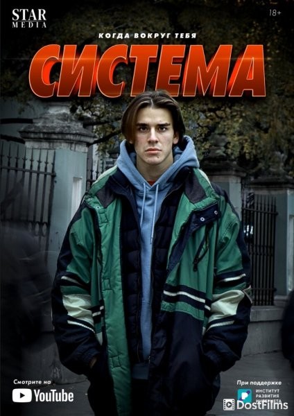 Система