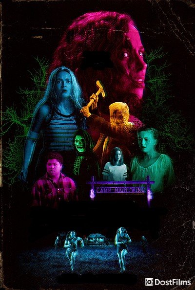 Улица страха (все части) — 1, 2, 3