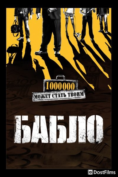 Бабло