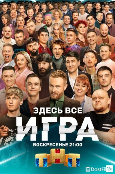 Игра