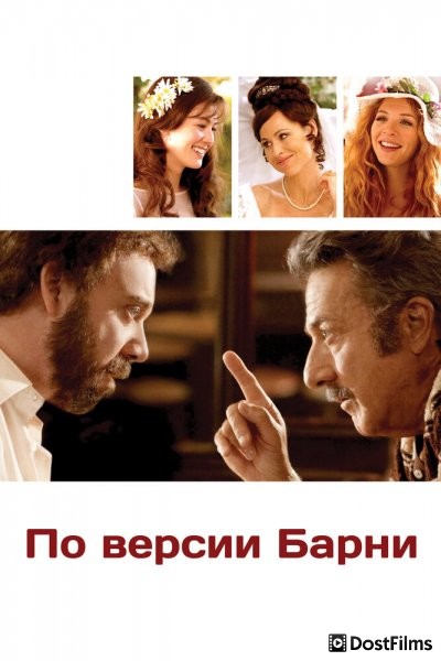По версии Барни