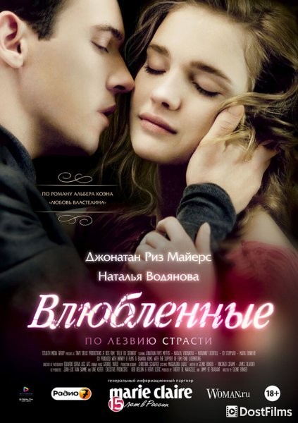 Влюбленные