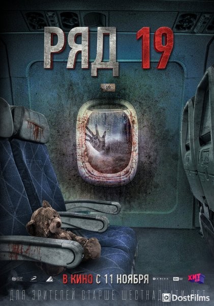 Ряд 19
