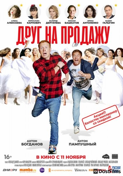 Друг на продажу