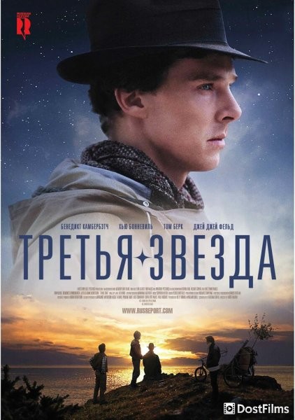 Третья звезда