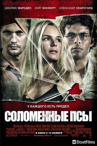 Соломенные псы