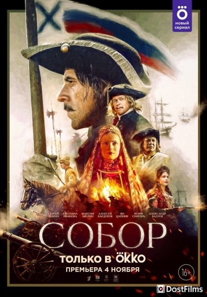 Собор