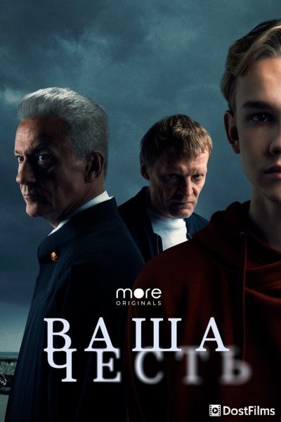 Ваша честь