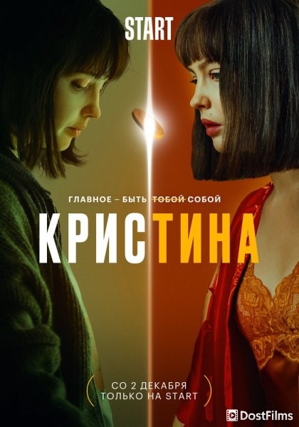 КрисТина
