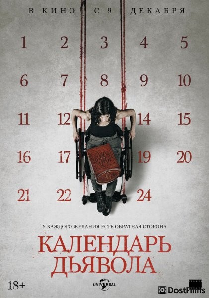 Календарь дьявола