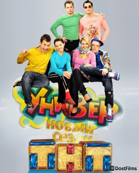 Универ