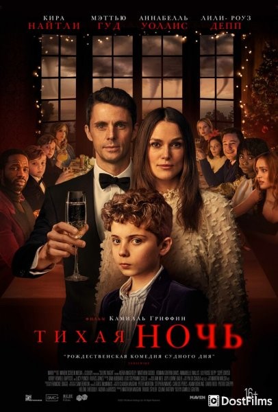 Тихая ночь