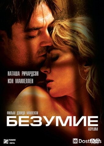 Безумие