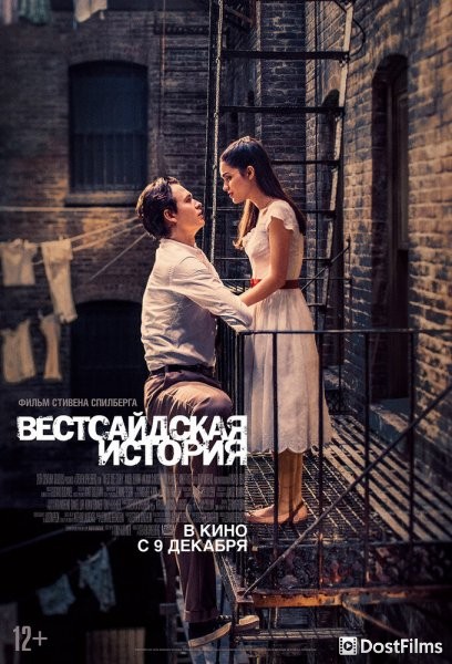 Вестсайдская история