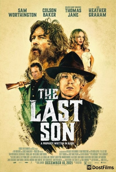 Последний сын (2021)