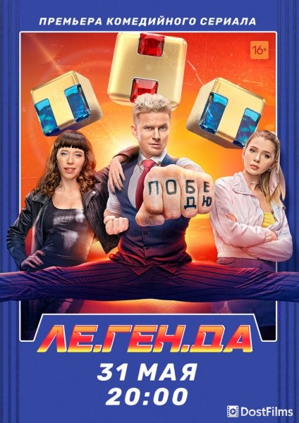 Ле.Ген.Да