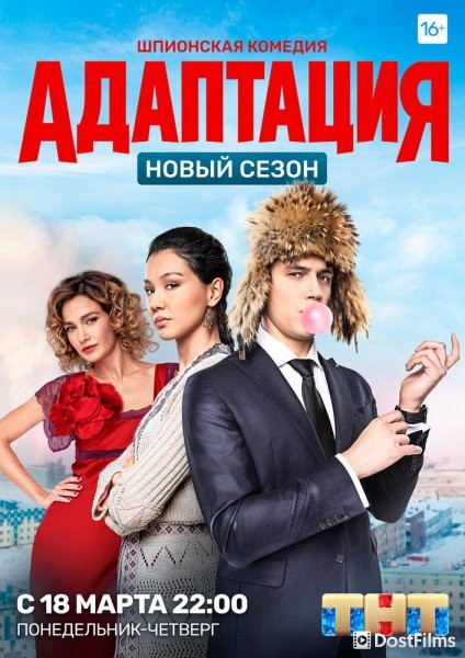 Адаптация