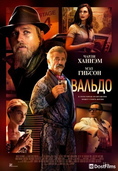 Вальдо