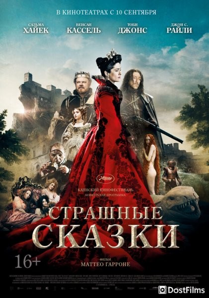 Страшные сказки