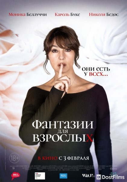 Фантазии для взрослых