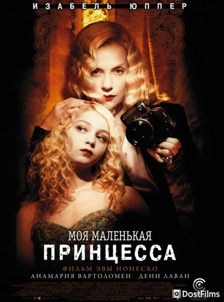 Моя маленькая принцесса