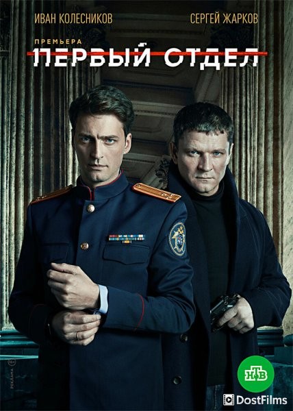 Первый отдел