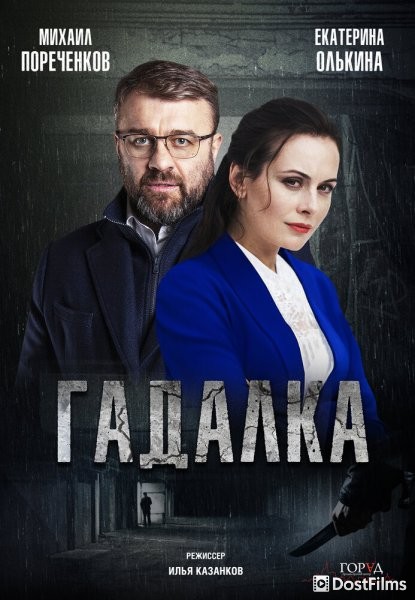 Гадалка