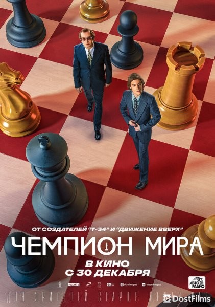 Чемпион мира