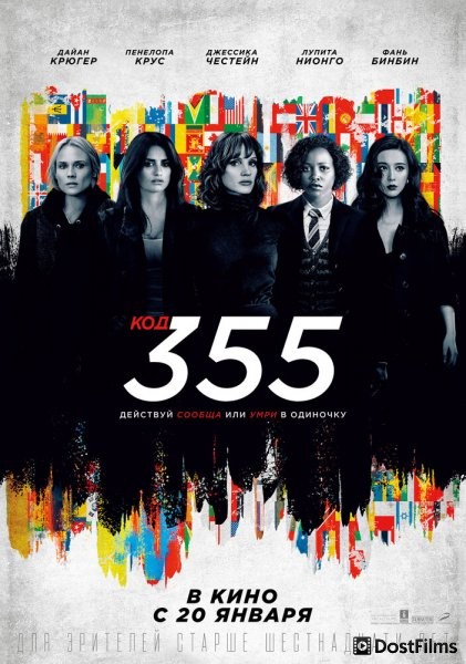 Код 355 (2022) Код 355 (2022)