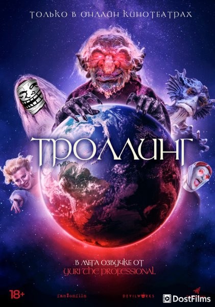Троллинг