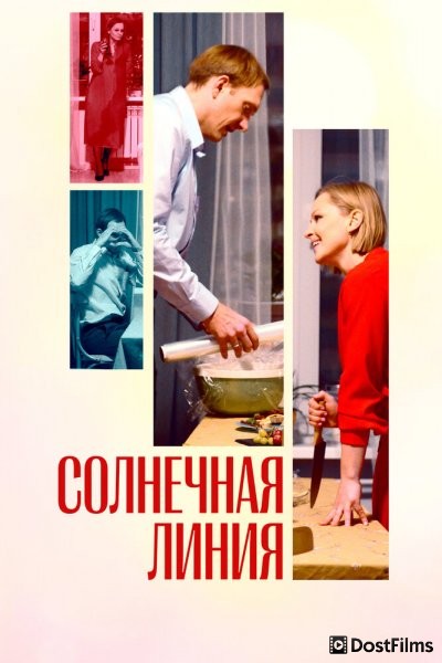 Солнечная линия