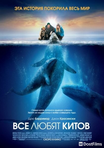 Все любят китов