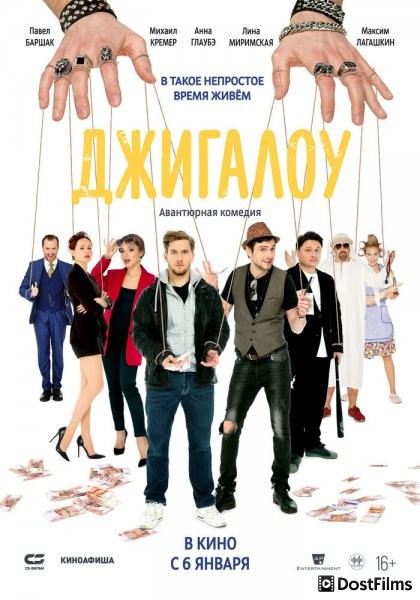 Джигалоу