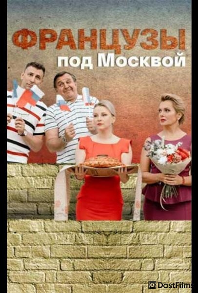 Французы под Москвой