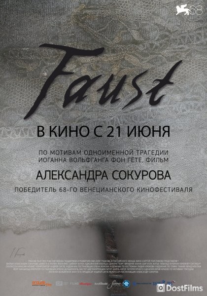 Фауст