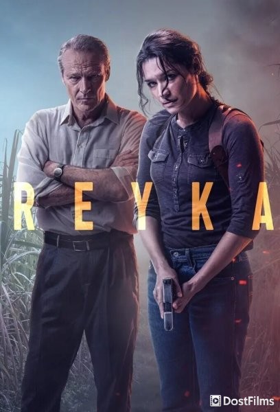 Рейка