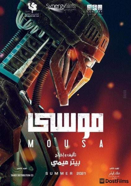 Муса